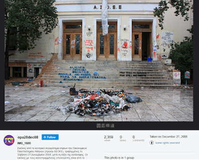 Η φωτογραφία του ΑΣΟΕΕ δεν είναι πραγματική 2