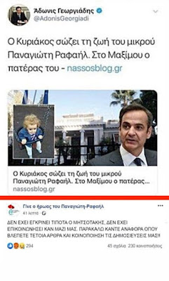 Fake News η παρέμβαση Μητσοτάκη για τον μικρό Παναγιώτη-Ραφαήλ 1