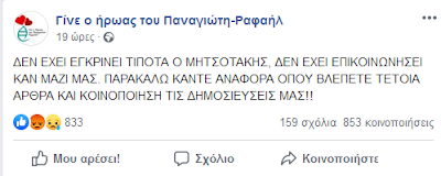 Fake News η παρέμβαση Μητσοτάκη για τον μικρό Παναγιώτη-Ραφαήλ 3