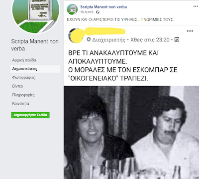 Είναι fake η φωτογραφία του Έβο Μοράλες και τον Πάμπλο Εσκομπάρ 1